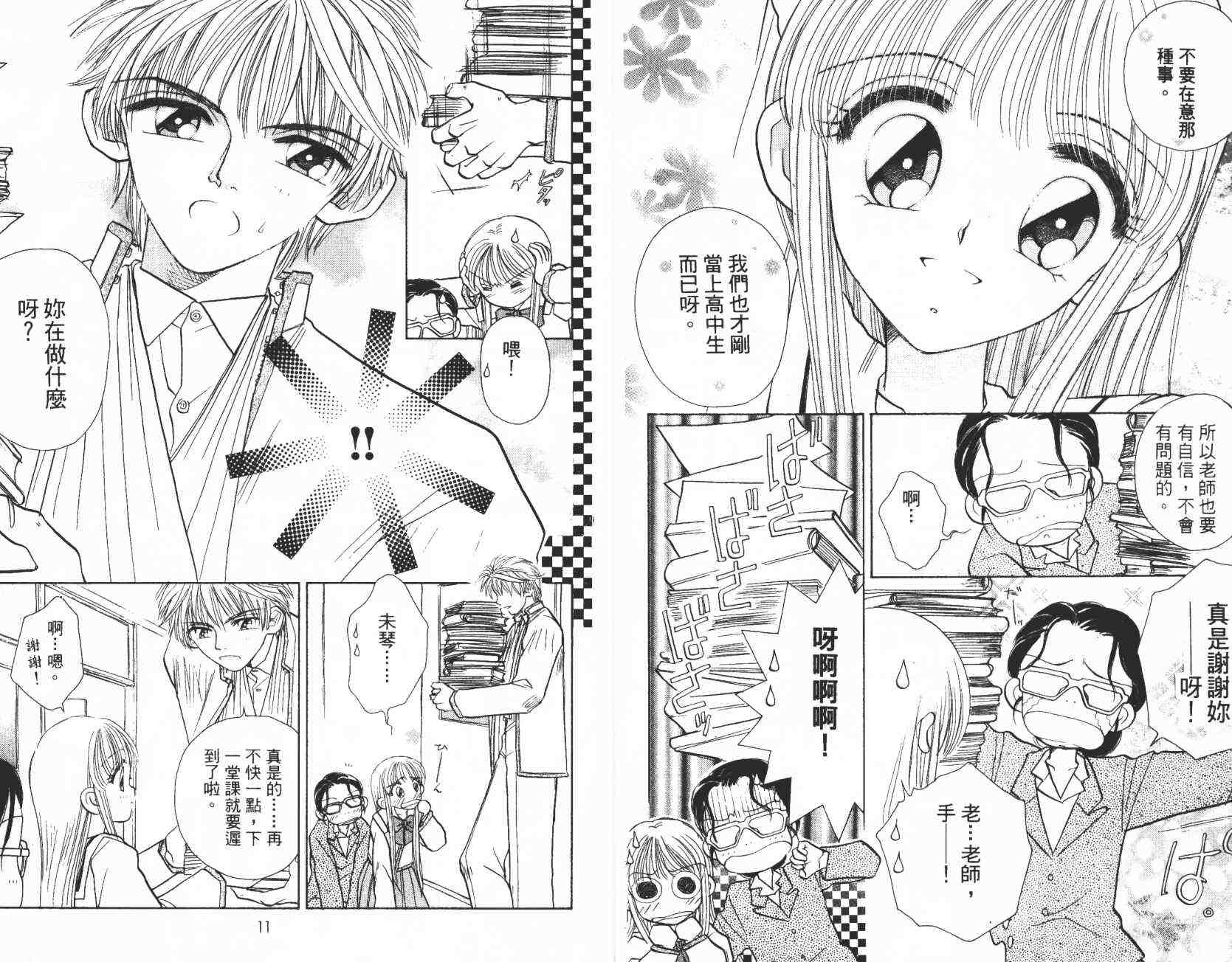 开朗的家庭计划韩漫全集-vol_02无删减无遮挡章节图片 