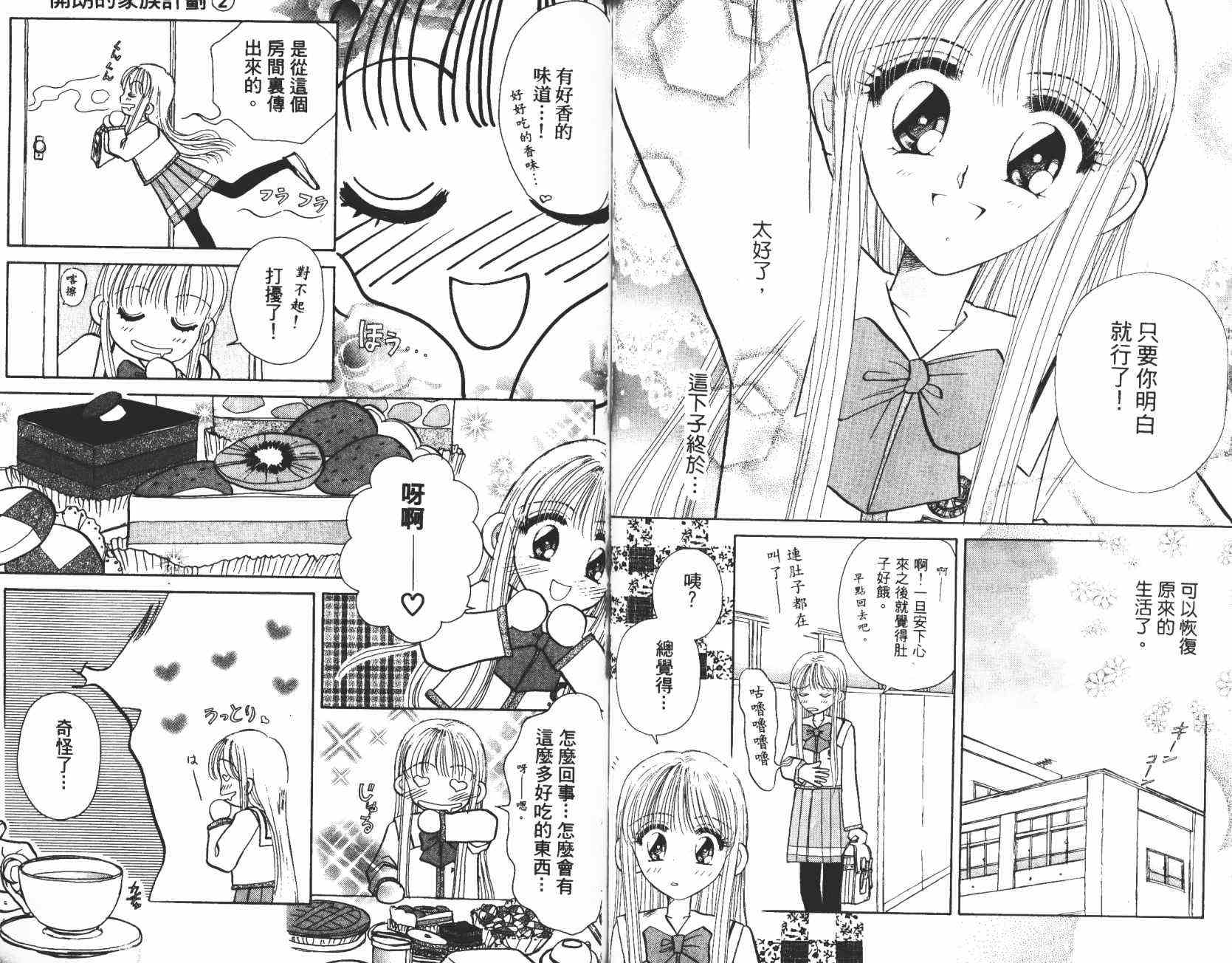 开朗的家庭计划韩漫全集-vol_02无删减无遮挡章节图片 