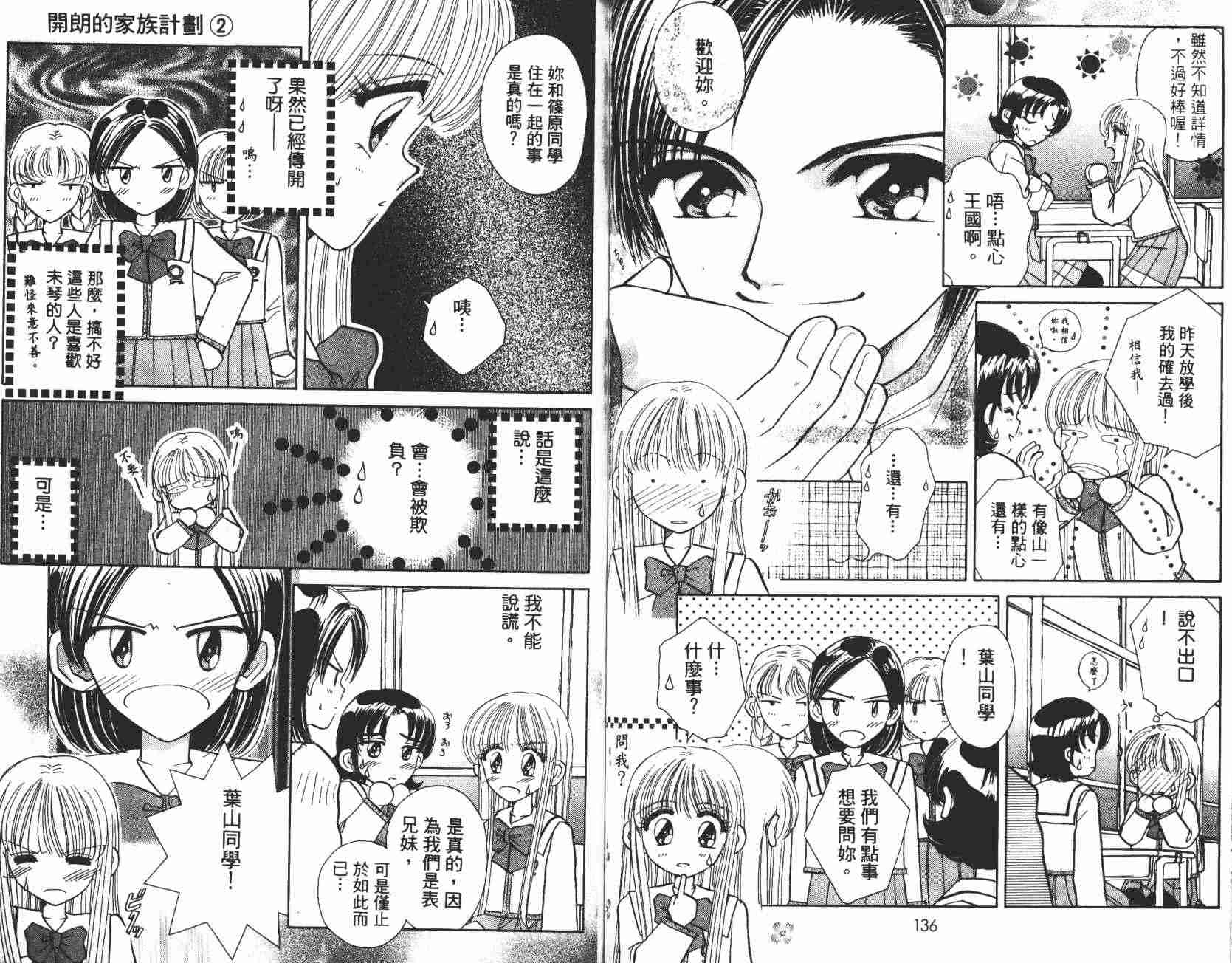 开朗的家庭计划韩漫全集-vol_02无删减无遮挡章节图片 