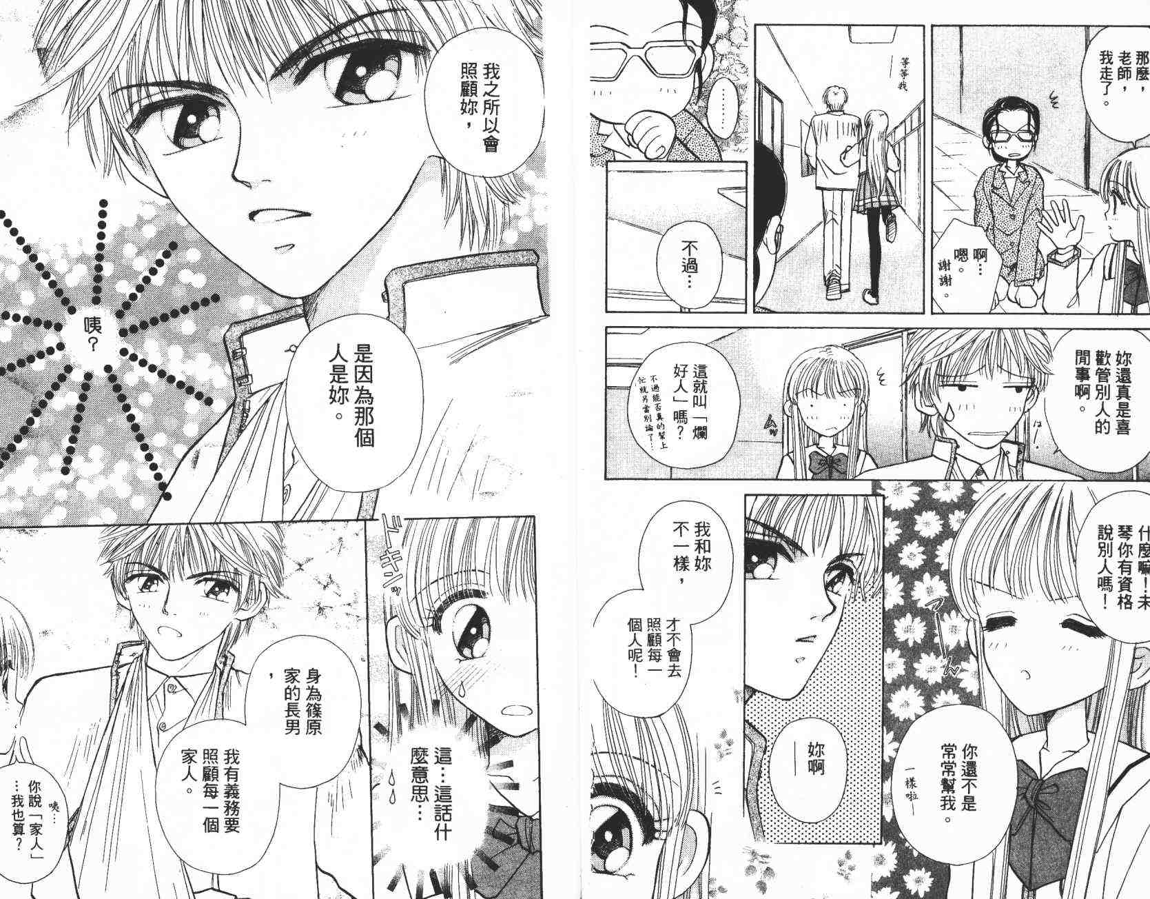 开朗的家庭计划韩漫全集-vol_02无删减无遮挡章节图片 