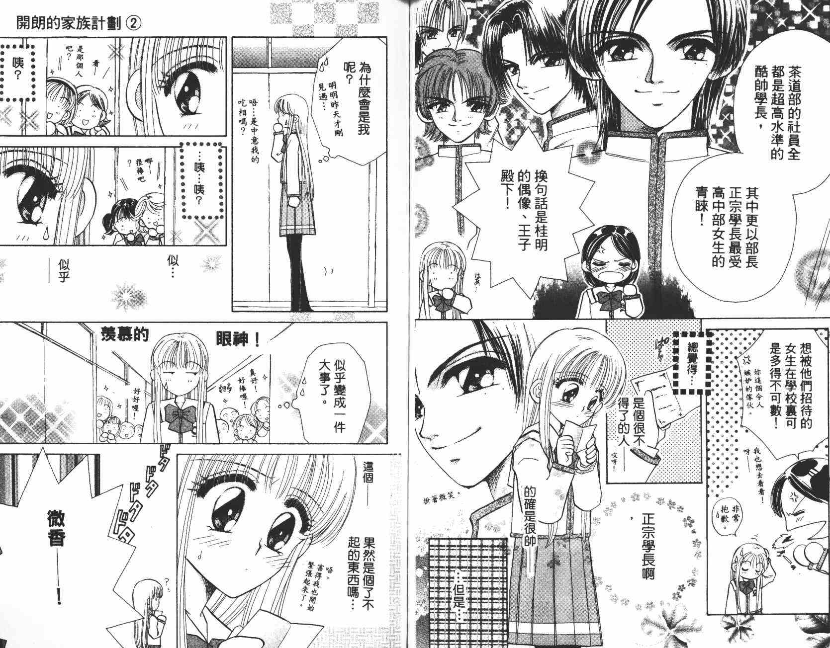 开朗的家庭计划韩漫全集-vol_02无删减无遮挡章节图片 