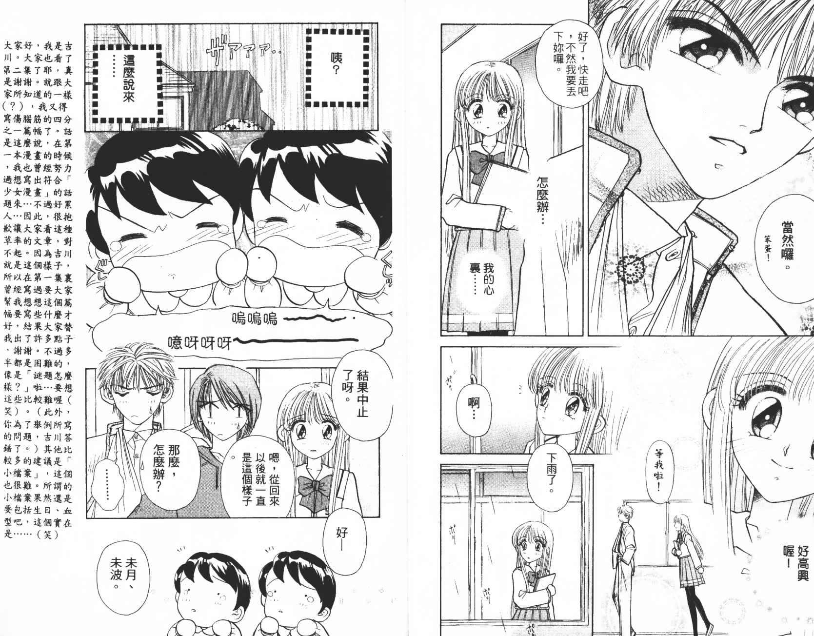 开朗的家庭计划韩漫全集-vol_02无删减无遮挡章节图片 
