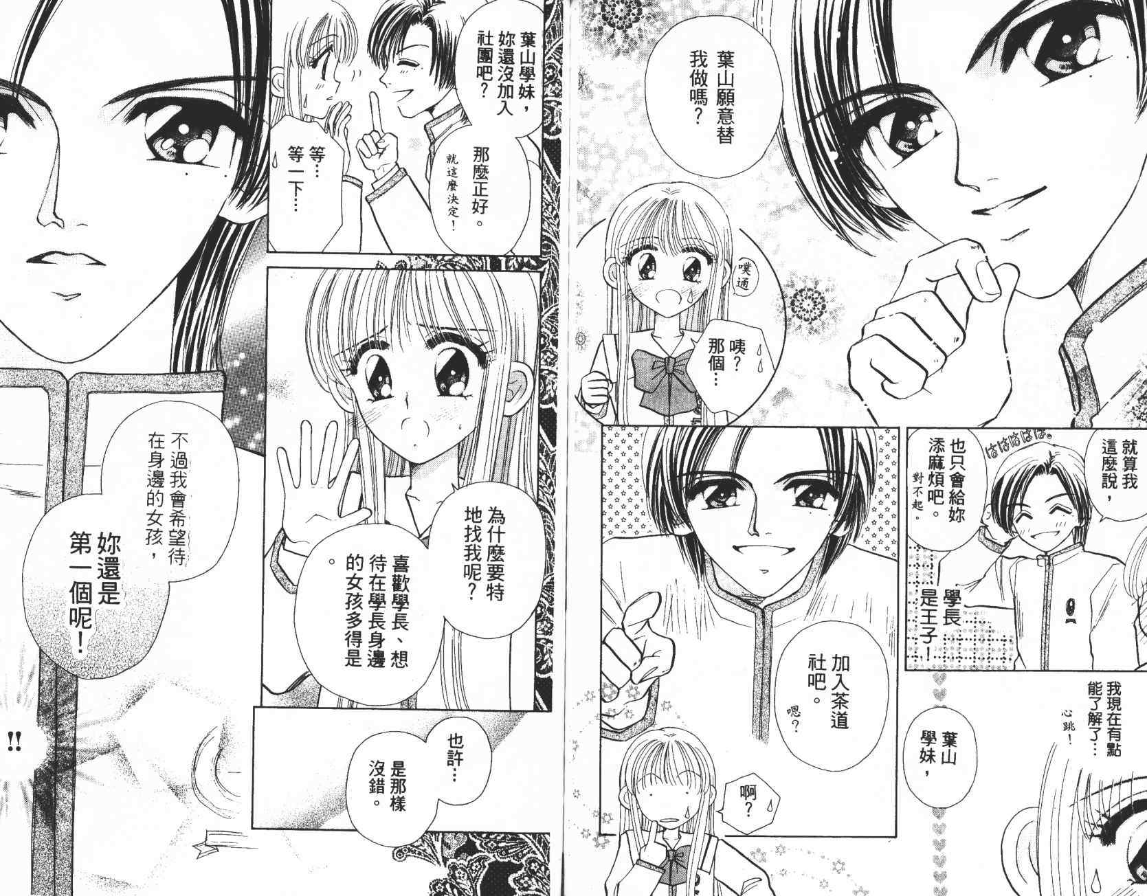 开朗的家庭计划韩漫全集-vol_02无删减无遮挡章节图片 