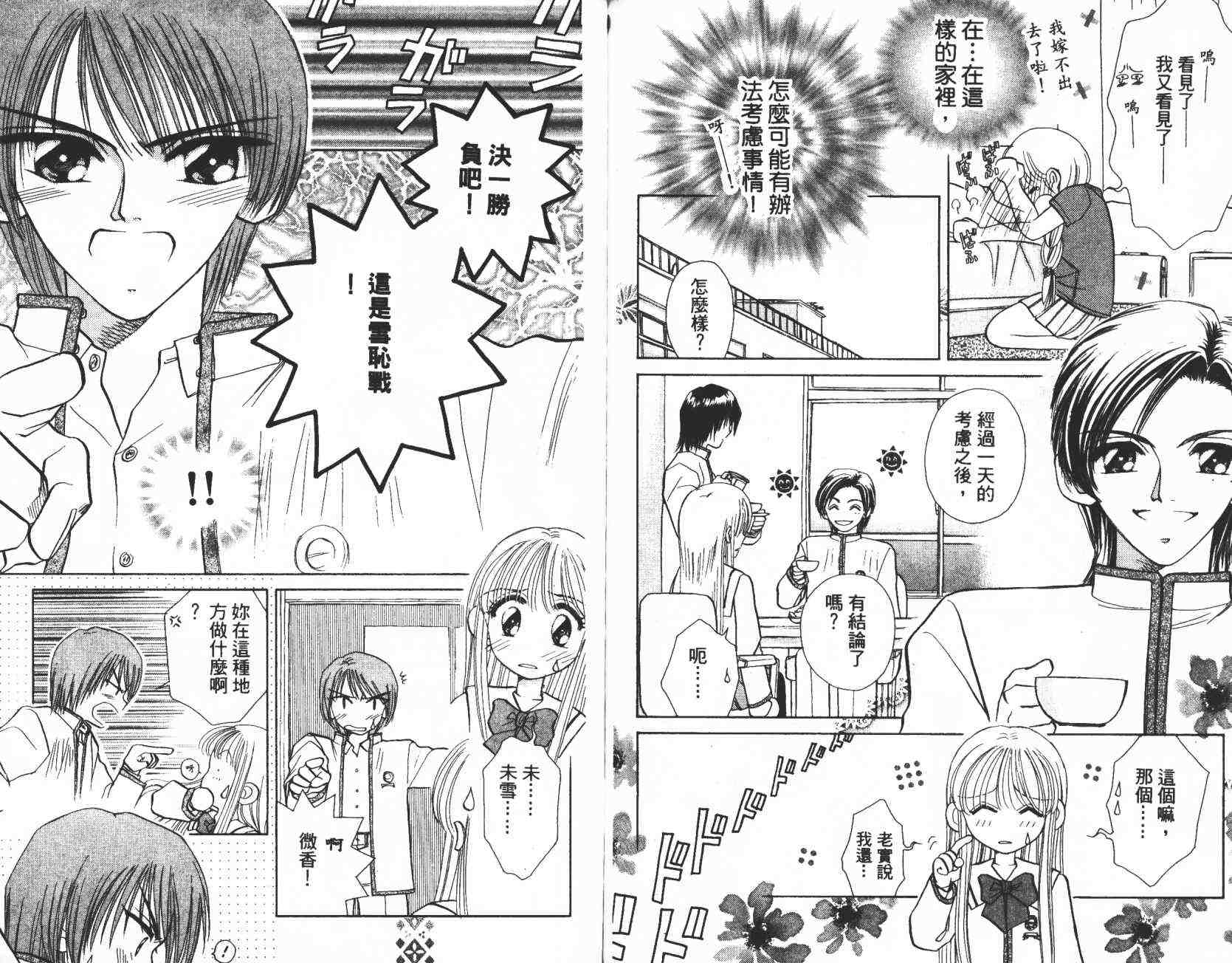 开朗的家庭计划韩漫全集-vol_02无删减无遮挡章节图片 