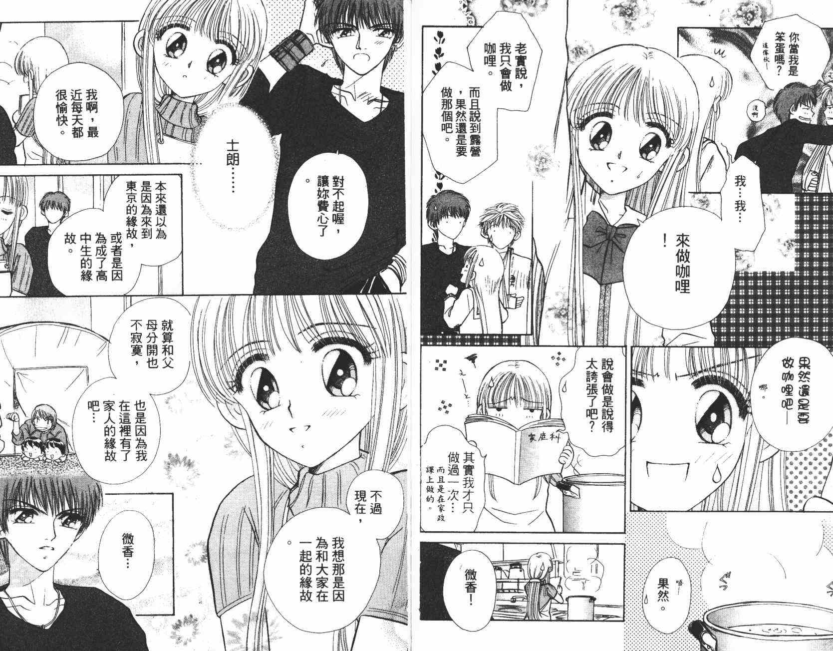 开朗的家庭计划韩漫全集-vol_02无删减无遮挡章节图片 