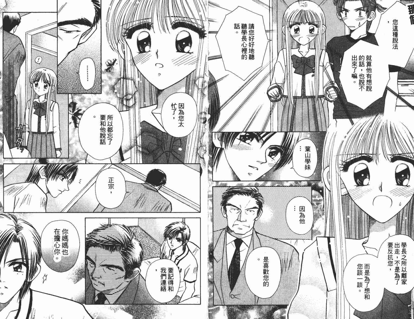 开朗的家庭计划韩漫全集-vol_04无删减无遮挡章节图片 
