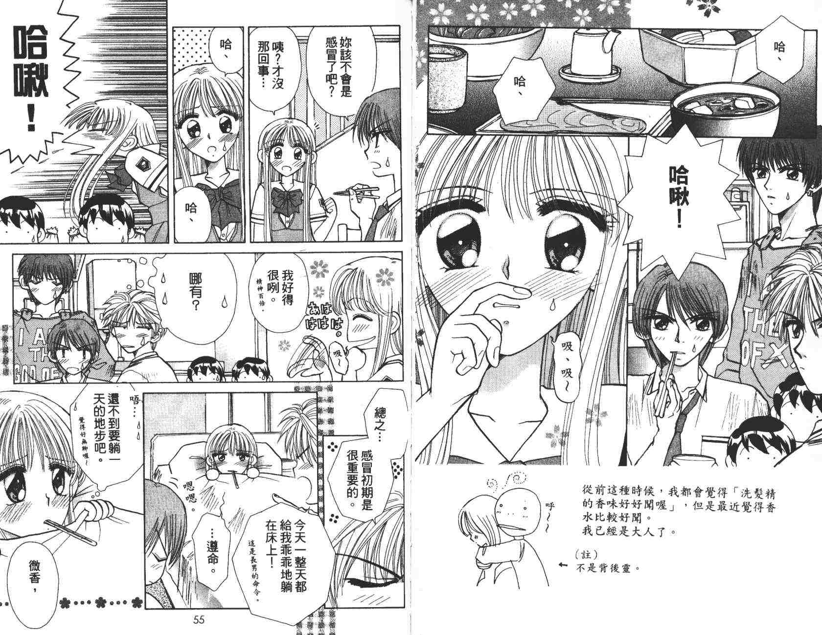 开朗的家庭计划韩漫全集-vol_04无删减无遮挡章节图片 