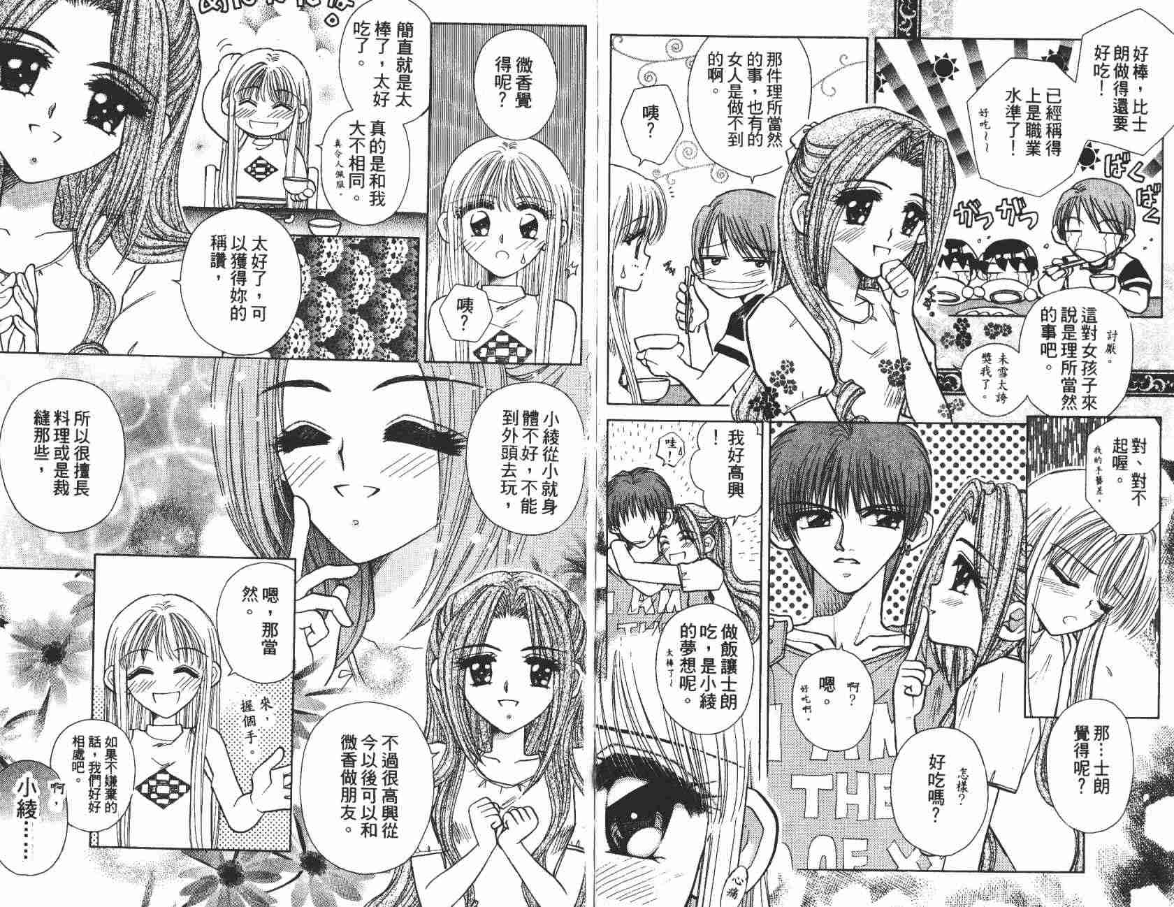 开朗的家庭计划韩漫全集-vol_04无删减无遮挡章节图片 