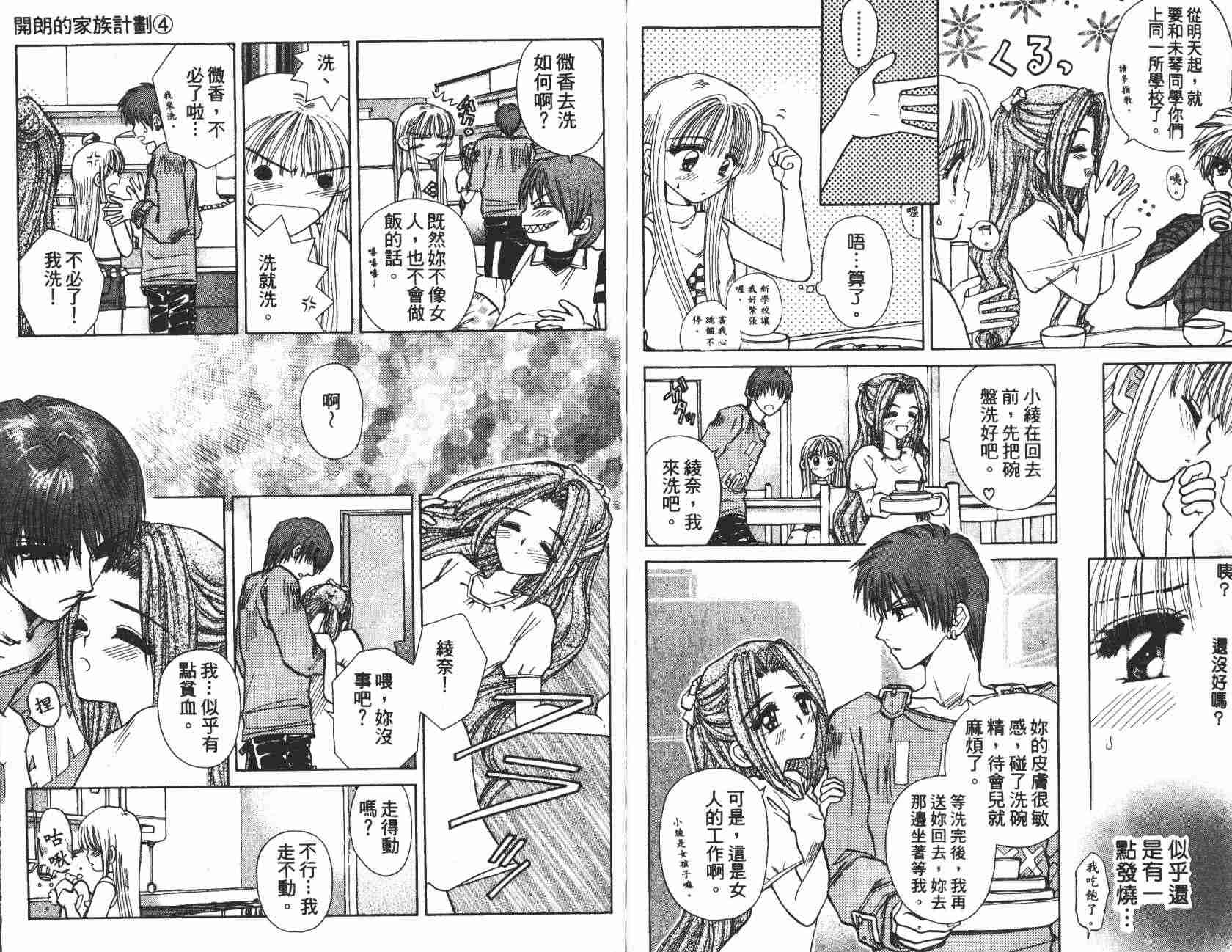 开朗的家庭计划韩漫全集-vol_04无删减无遮挡章节图片 