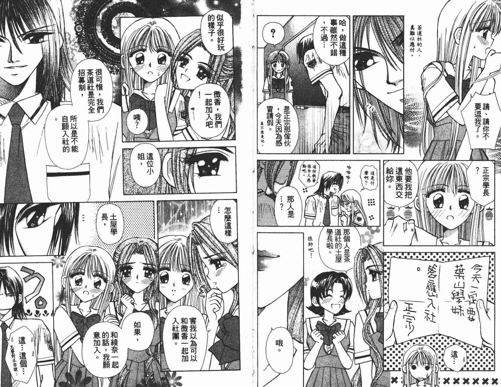 开朗的家庭计划韩漫全集-vol_04无删减无遮挡章节图片 
