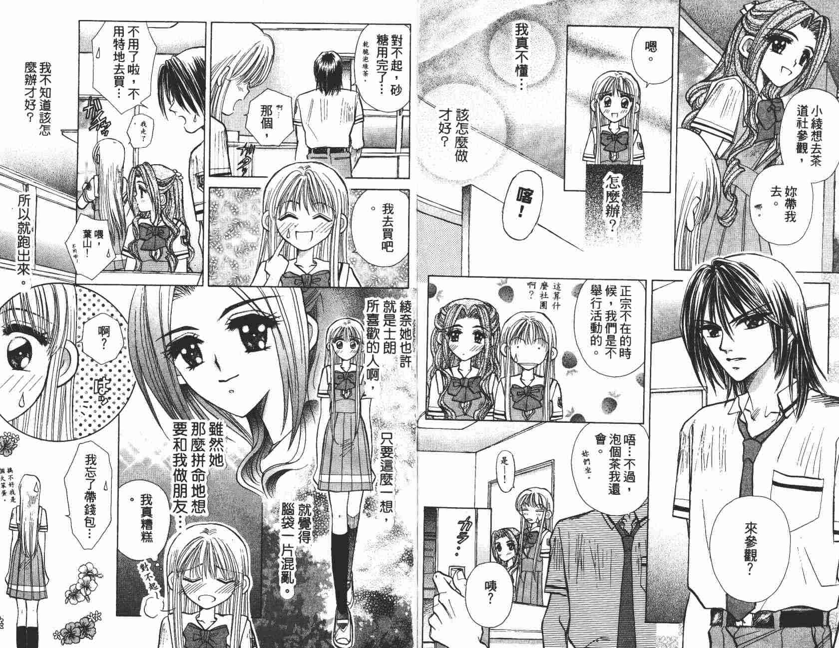 开朗的家庭计划韩漫全集-vol_04无删减无遮挡章节图片 