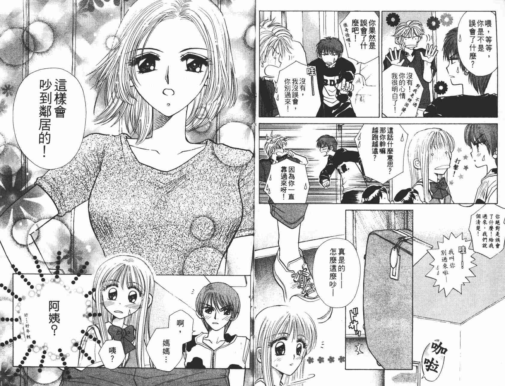 开朗的家庭计划韩漫全集-vol_05无删减无遮挡章节图片 