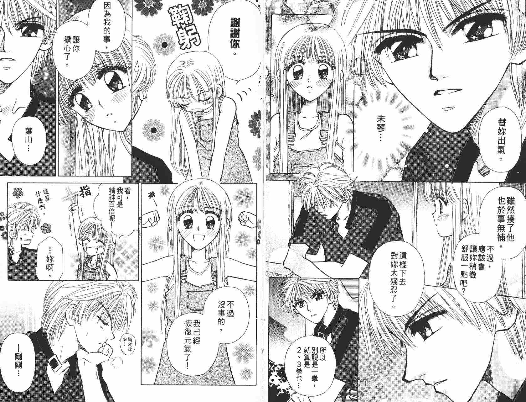 开朗的家庭计划韩漫全集-vol_05无删减无遮挡章节图片 