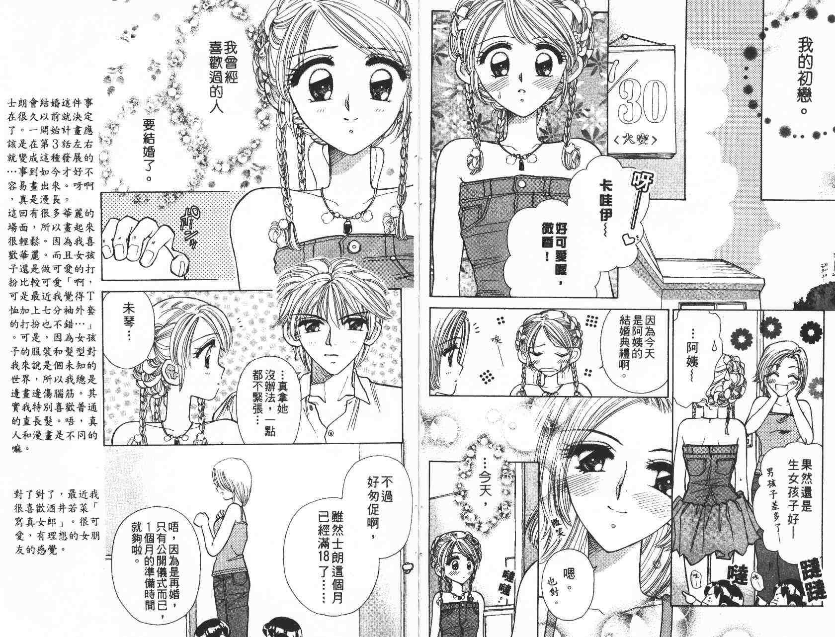 开朗的家庭计划韩漫全集-vol_05无删减无遮挡章节图片 