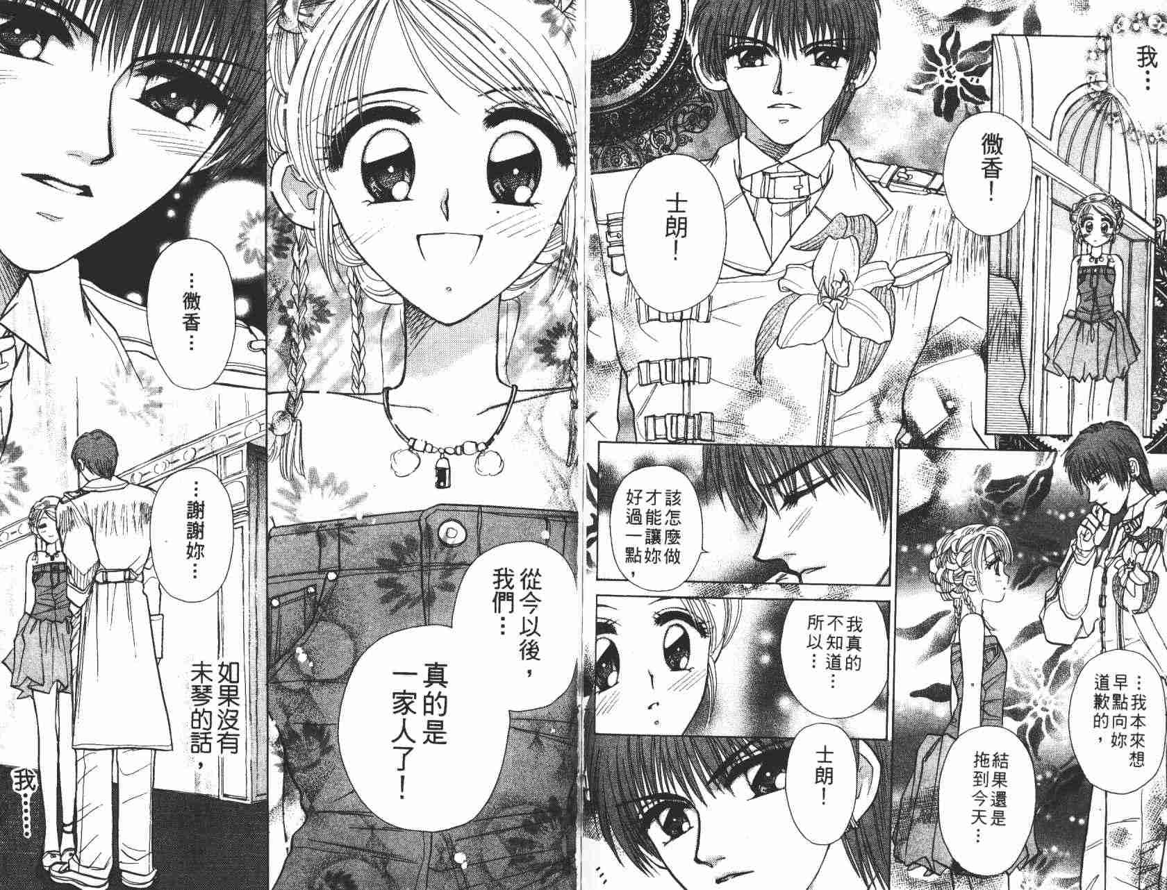开朗的家庭计划韩漫全集-vol_05无删减无遮挡章节图片 