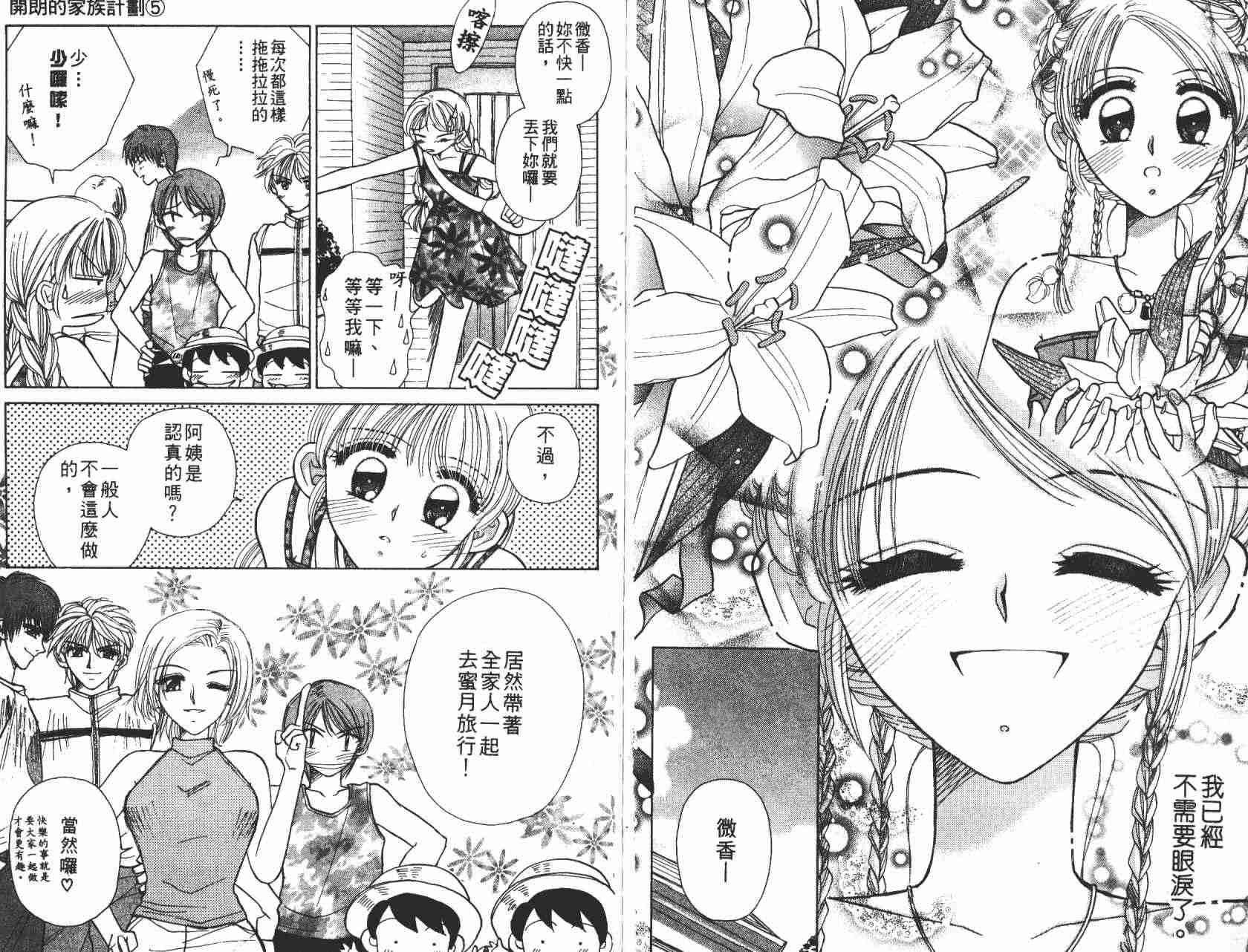 开朗的家庭计划韩漫全集-vol_05无删减无遮挡章节图片 
