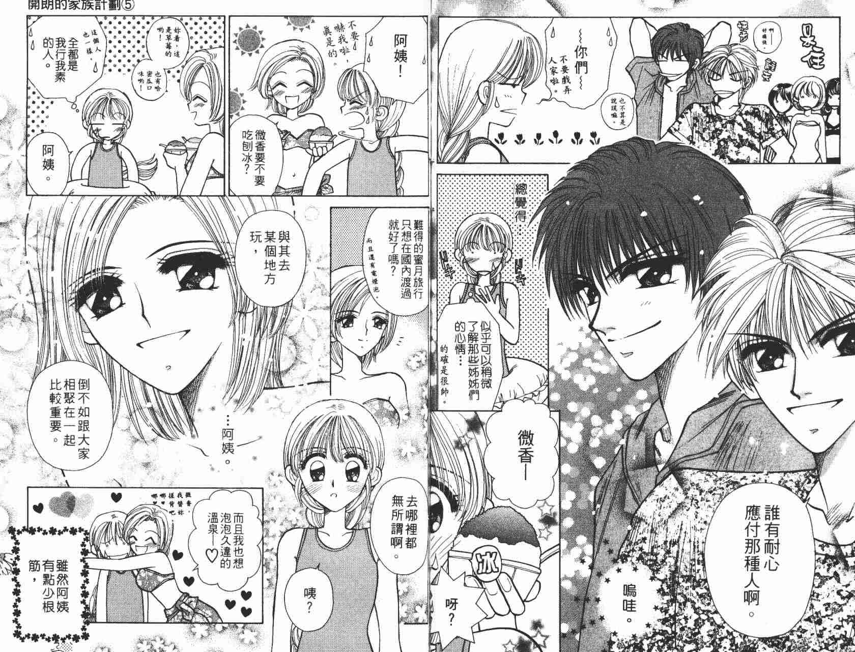 开朗的家庭计划韩漫全集-vol_05无删减无遮挡章节图片 