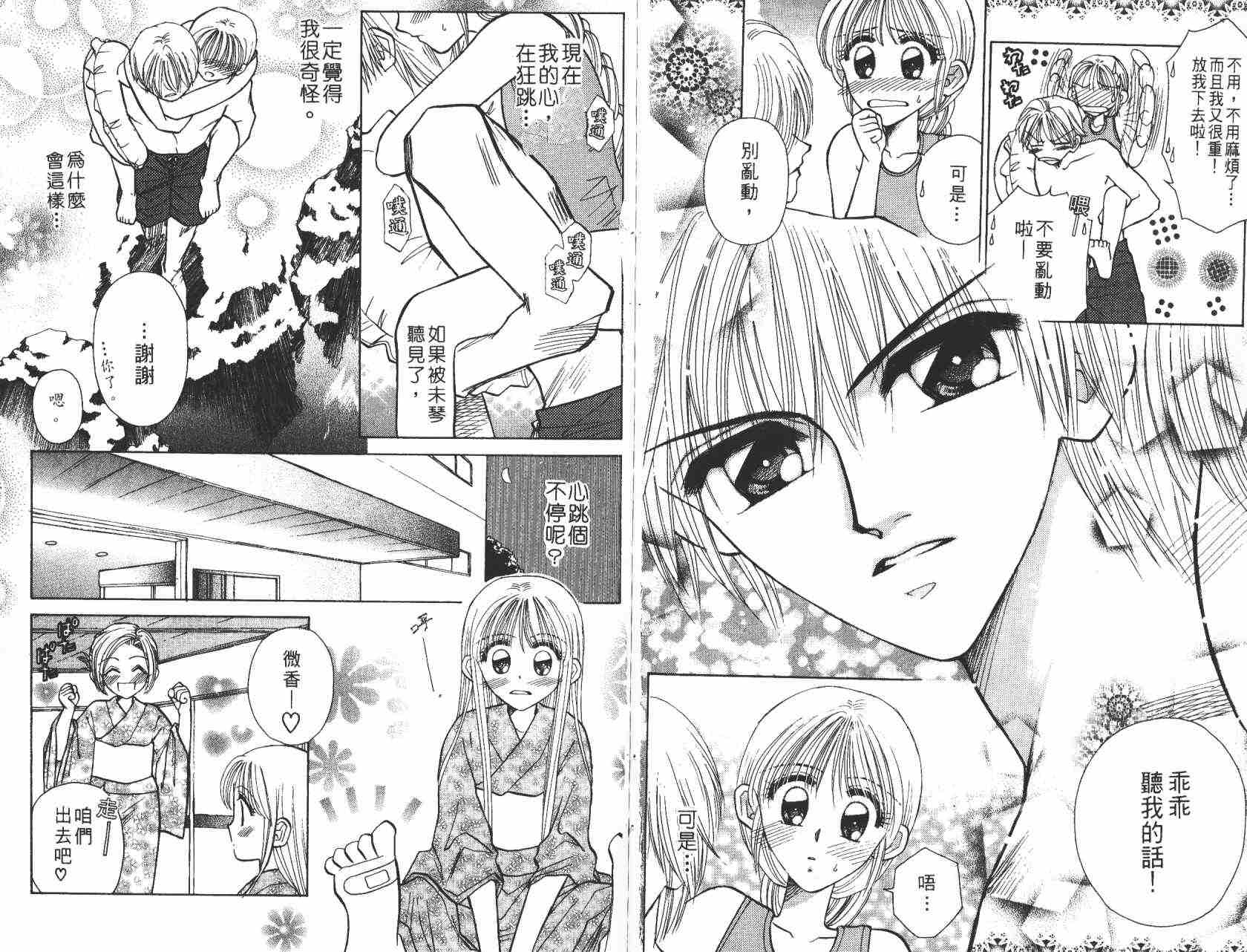 开朗的家庭计划韩漫全集-vol_05无删减无遮挡章节图片 