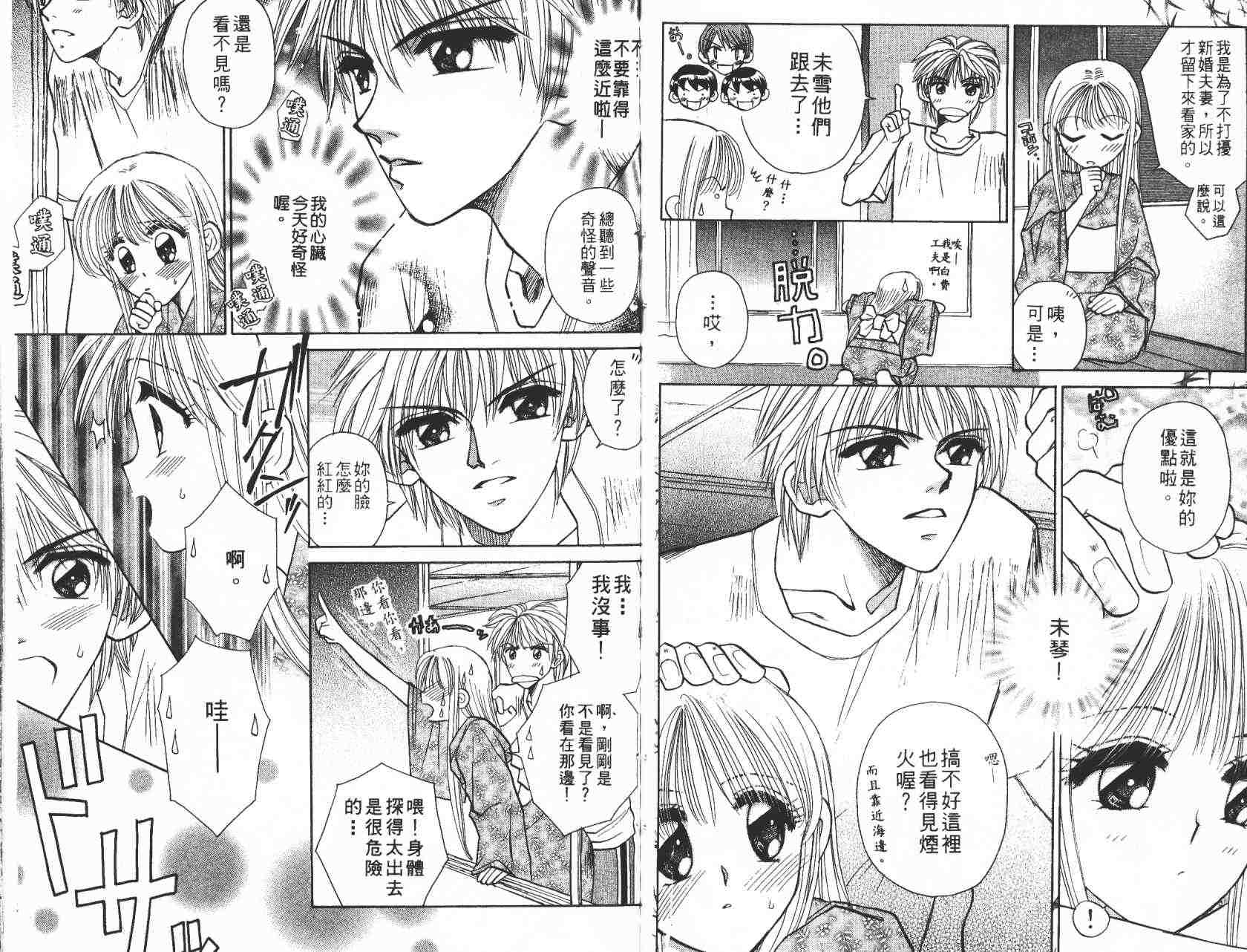 开朗的家庭计划韩漫全集-vol_05无删减无遮挡章节图片 