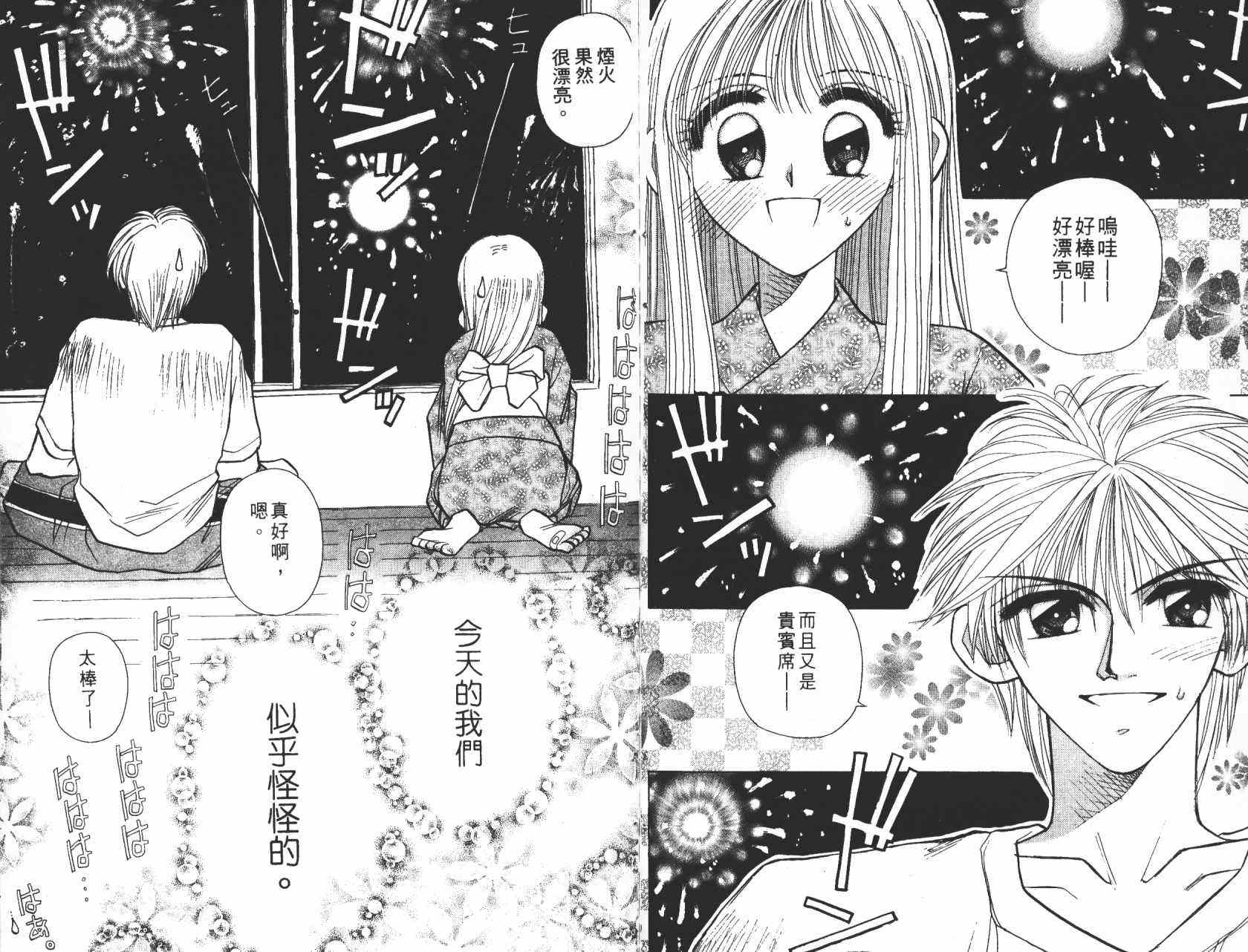开朗的家庭计划韩漫全集-vol_05无删减无遮挡章节图片 