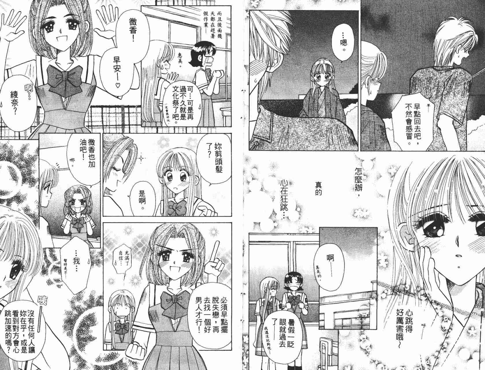 开朗的家庭计划韩漫全集-vol_05无删减无遮挡章节图片 