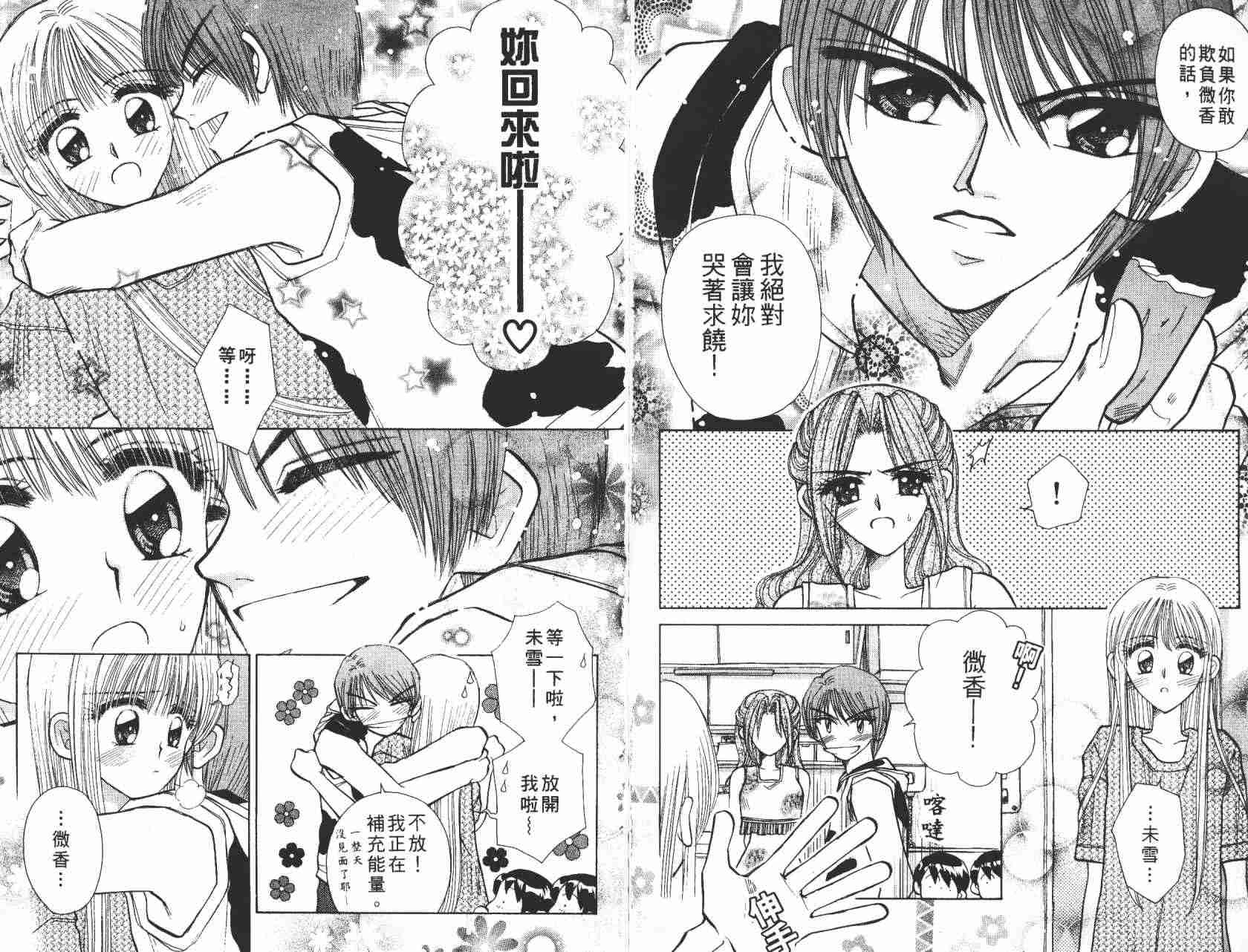 开朗的家庭计划韩漫全集-vol_05无删减无遮挡章节图片 