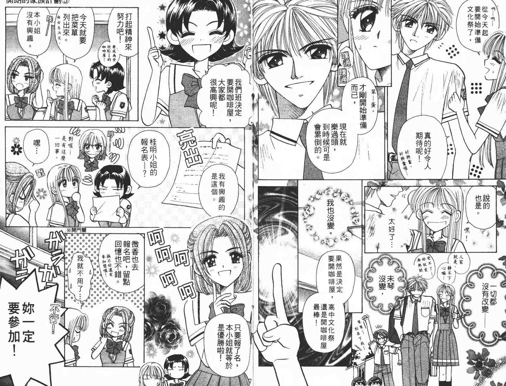开朗的家庭计划韩漫全集-vol_05无删减无遮挡章节图片 