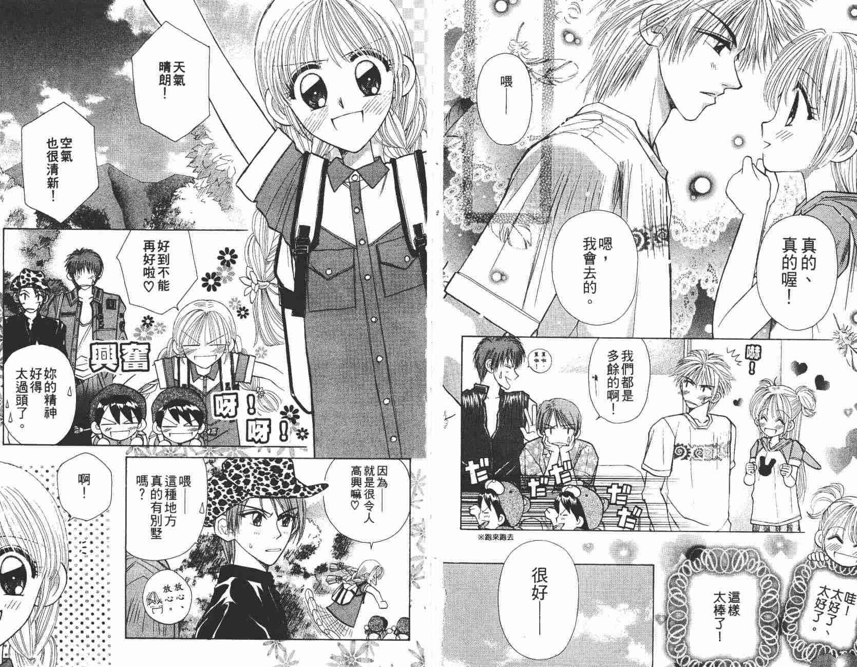 开朗的家庭计划韩漫全集-vol_07无删减无遮挡章节图片 