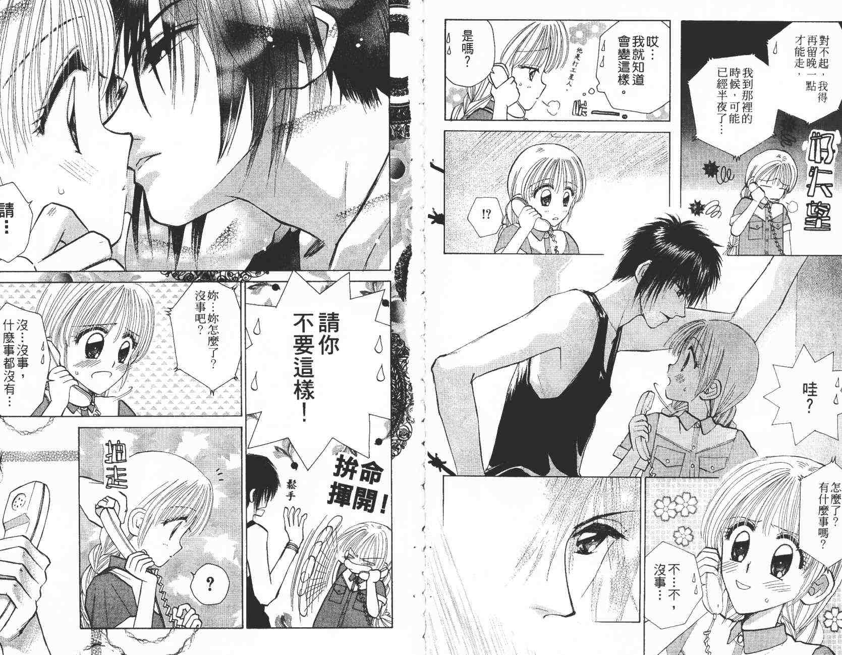 开朗的家庭计划韩漫全集-vol_07无删减无遮挡章节图片 