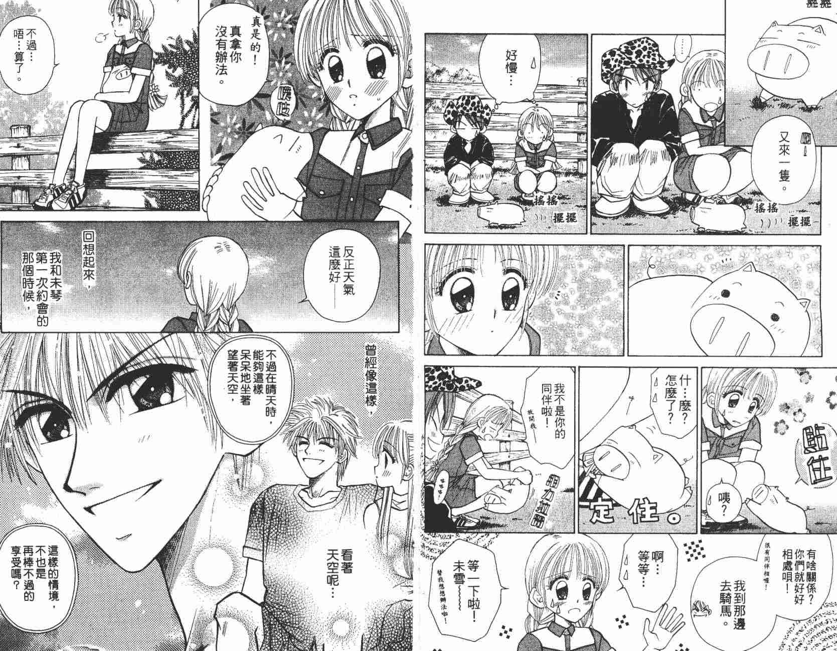 开朗的家庭计划韩漫全集-vol_07无删减无遮挡章节图片 