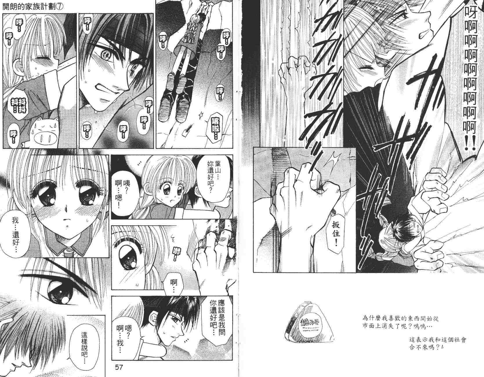 开朗的家庭计划韩漫全集-vol_07无删减无遮挡章节图片 