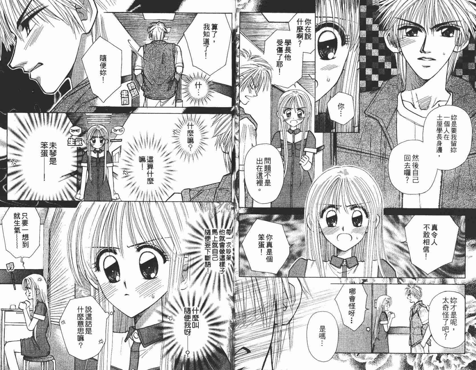 开朗的家庭计划韩漫全集-vol_07无删减无遮挡章节图片 