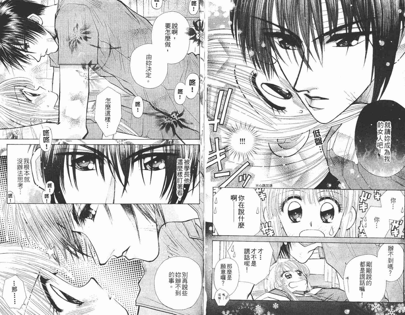 开朗的家庭计划韩漫全集-vol_07无删减无遮挡章节图片 