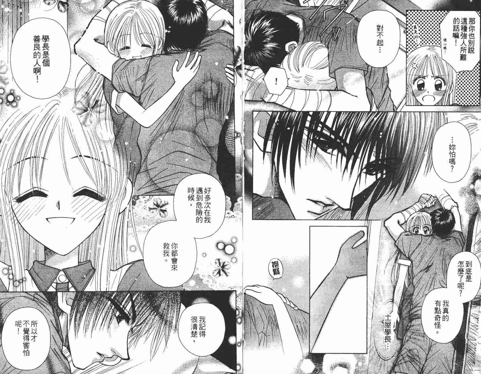 开朗的家庭计划韩漫全集-vol_07无删减无遮挡章节图片 