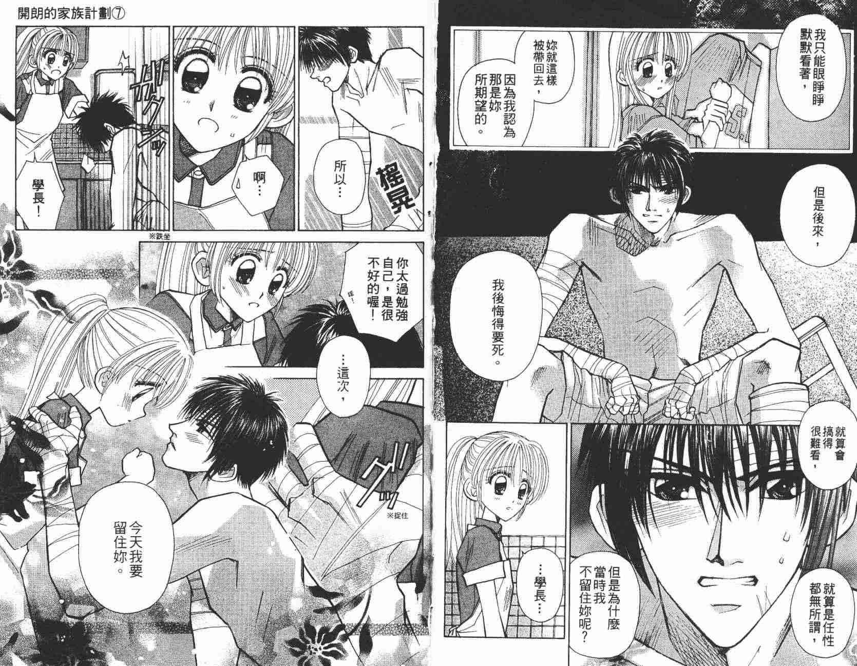 开朗的家庭计划韩漫全集-vol_07无删减无遮挡章节图片 