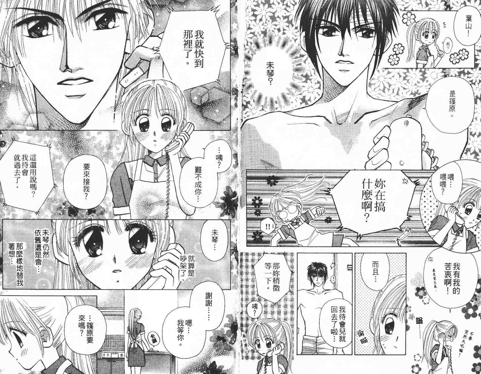 开朗的家庭计划韩漫全集-vol_07无删减无遮挡章节图片 