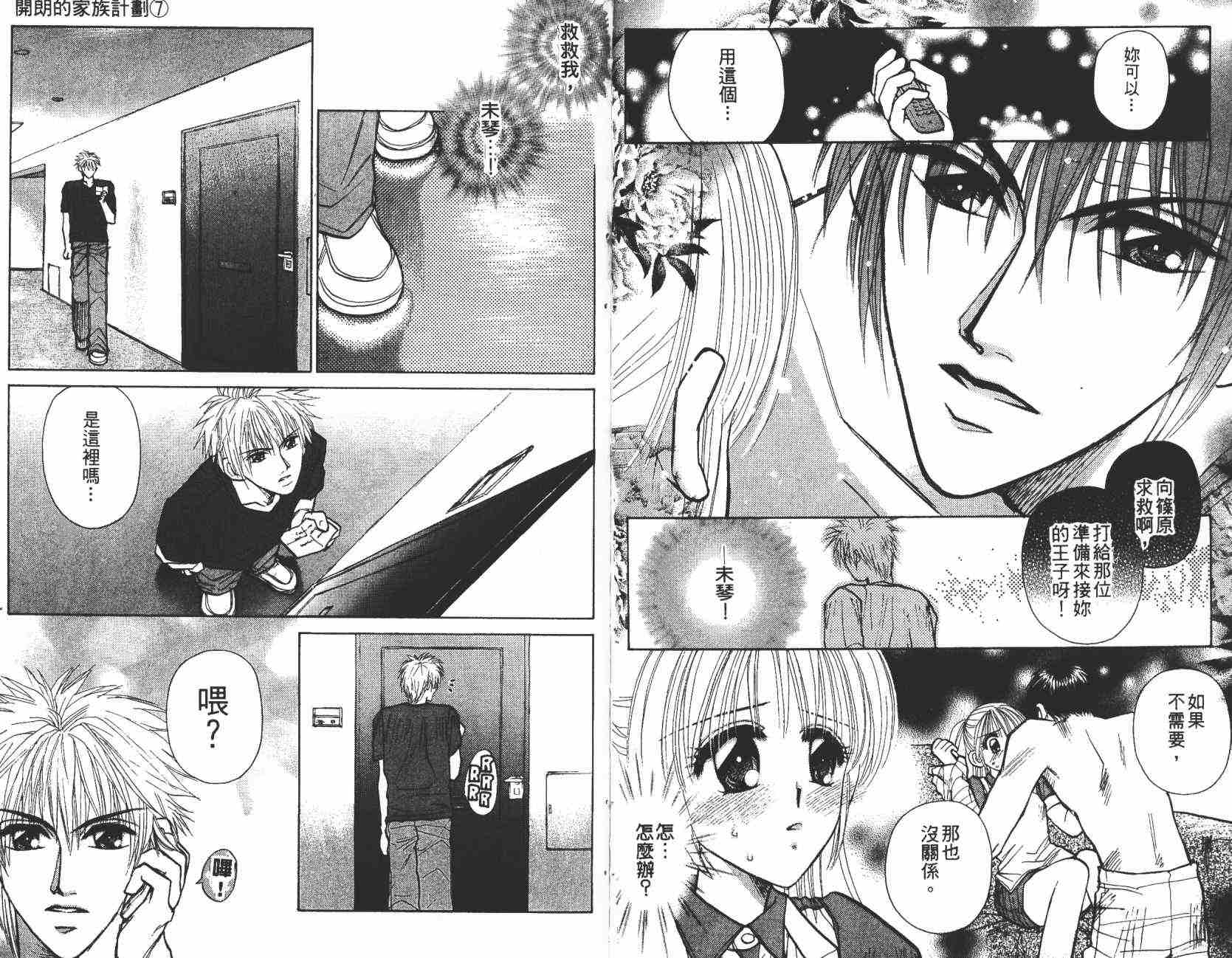 开朗的家庭计划韩漫全集-vol_07无删减无遮挡章节图片 