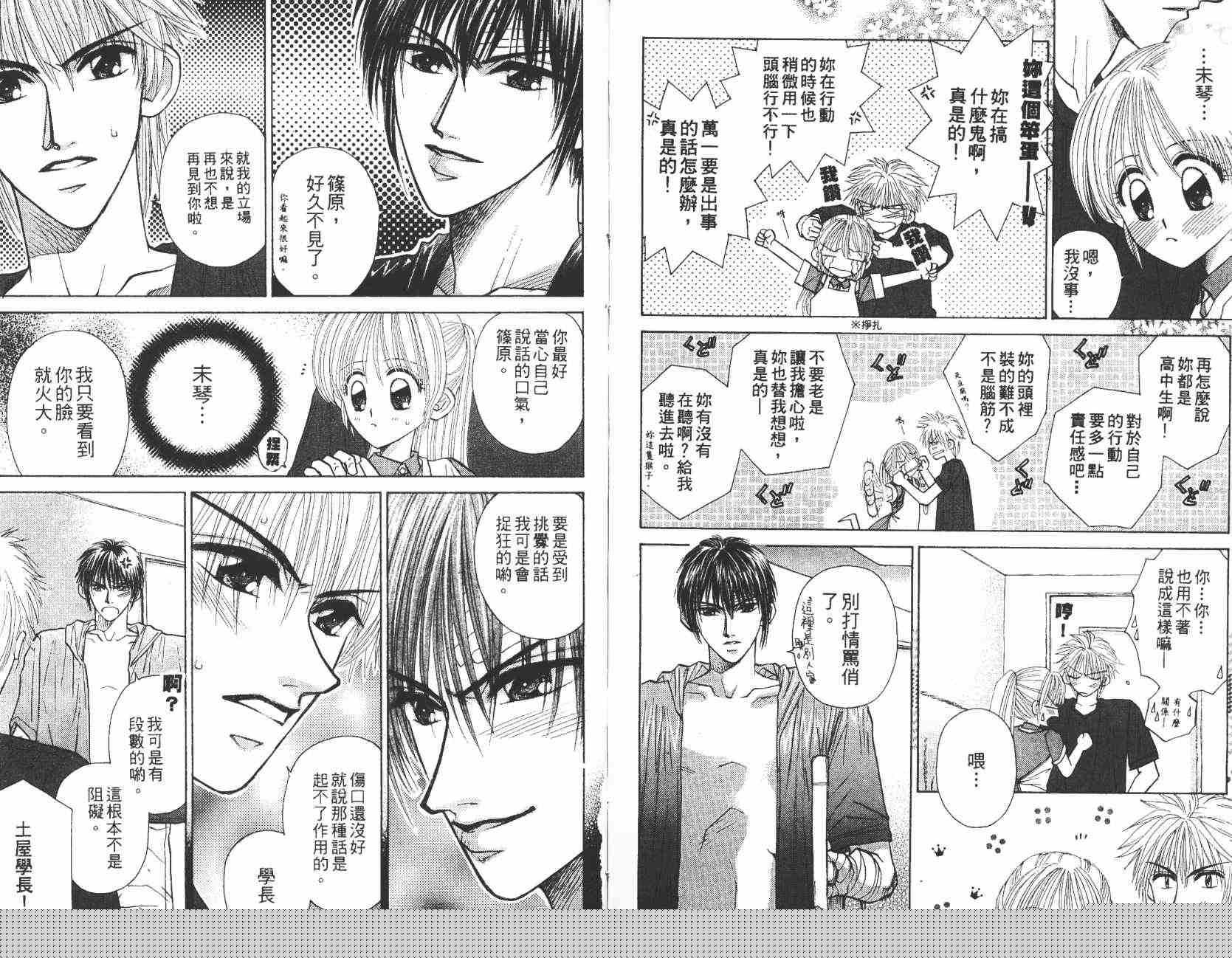 开朗的家庭计划韩漫全集-vol_07无删减无遮挡章节图片 