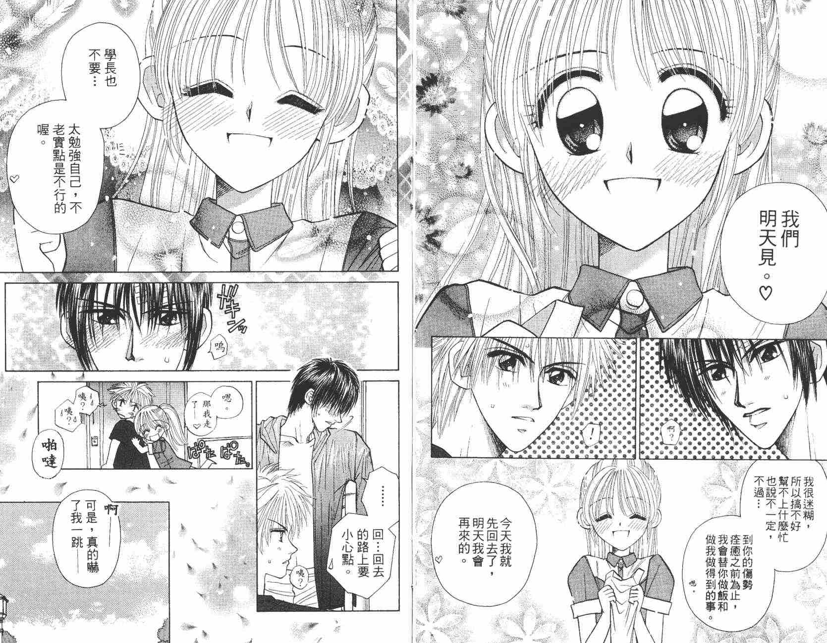 开朗的家庭计划韩漫全集-vol_07无删减无遮挡章节图片 