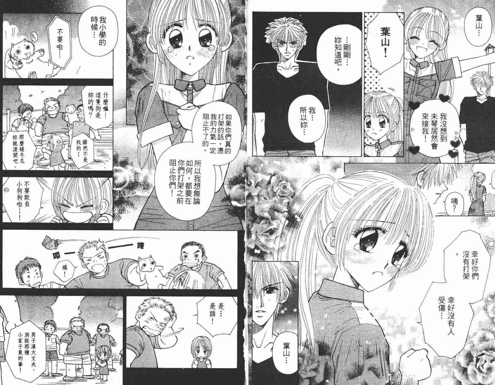 开朗的家庭计划韩漫全集-vol_07无删减无遮挡章节图片 