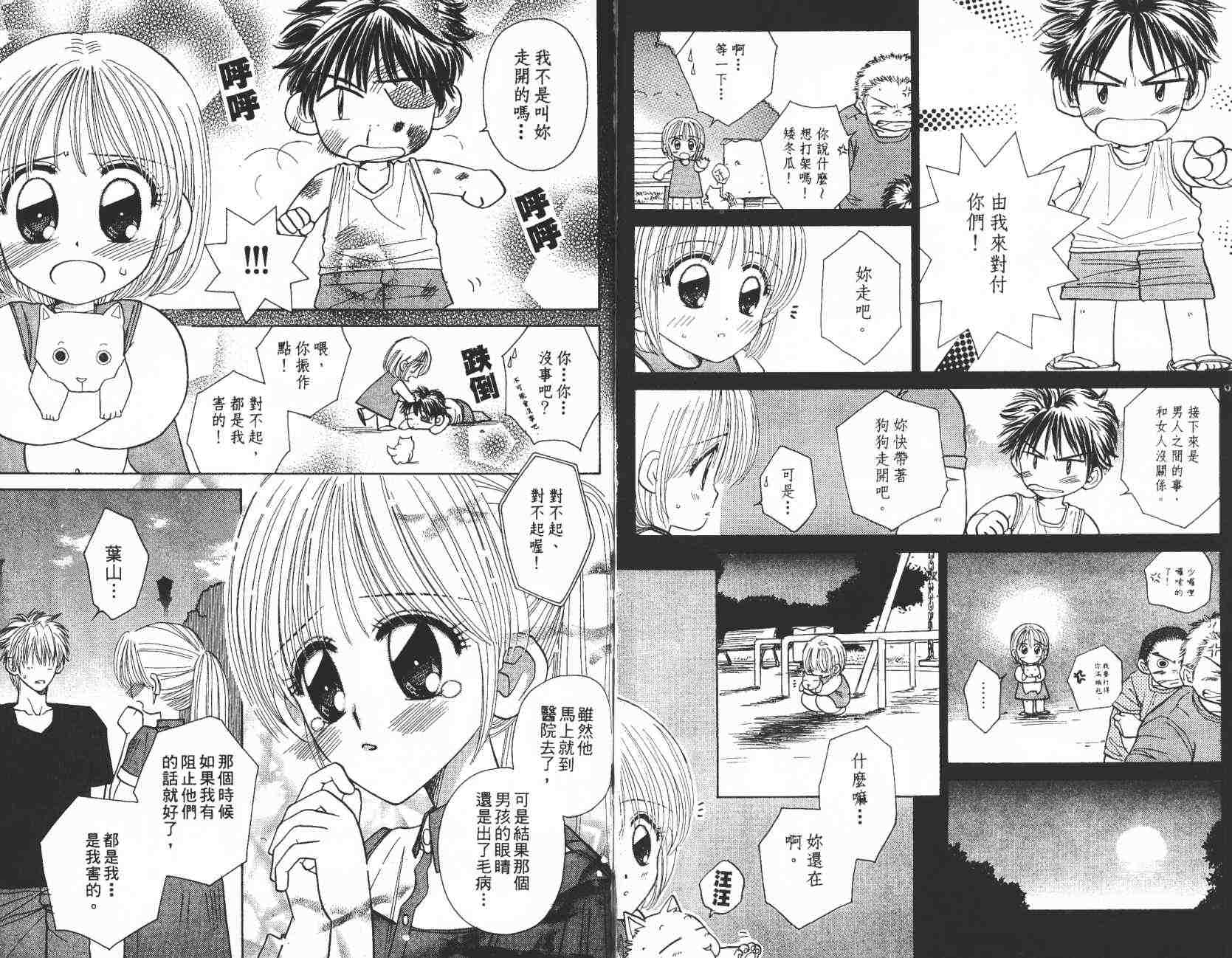 开朗的家庭计划韩漫全集-vol_07无删减无遮挡章节图片 