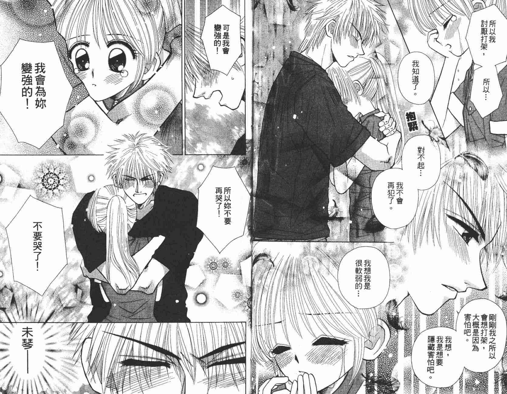 开朗的家庭计划韩漫全集-vol_07无删减无遮挡章节图片 