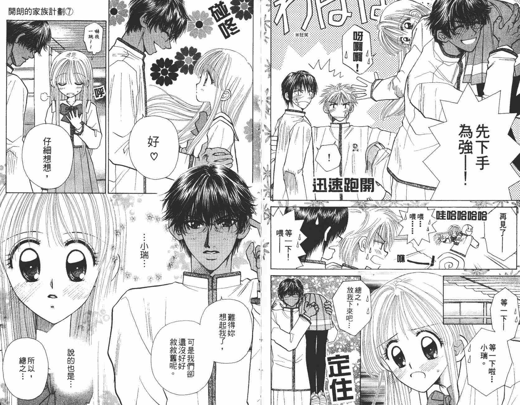 开朗的家庭计划韩漫全集-vol_07无删减无遮挡章节图片 