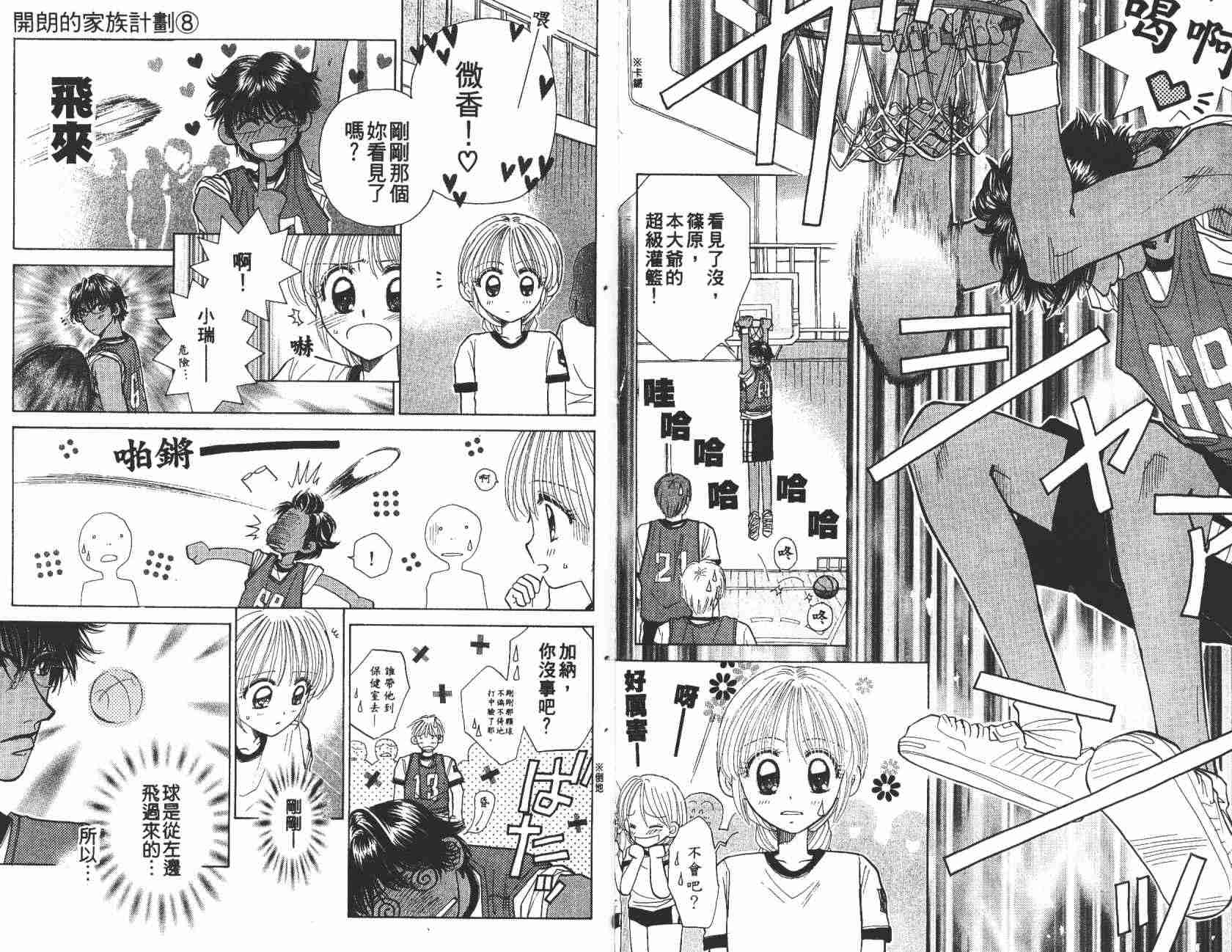 开朗的家庭计划韩漫全集-vol_08无删减无遮挡章节图片 