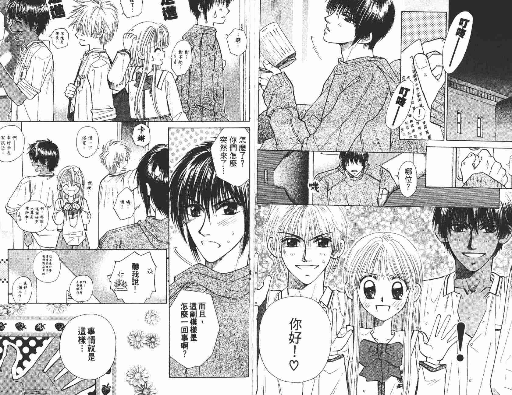 开朗的家庭计划韩漫全集-vol_08无删减无遮挡章节图片 