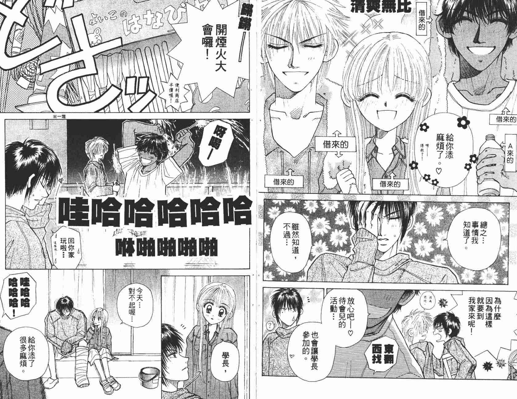 开朗的家庭计划韩漫全集-vol_08无删减无遮挡章节图片 