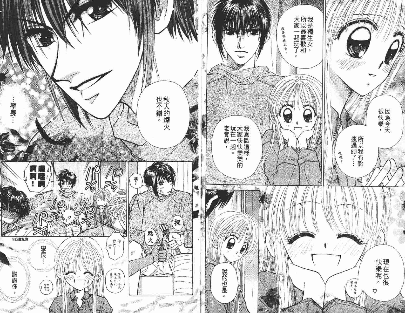 开朗的家庭计划韩漫全集-vol_08无删减无遮挡章节图片 