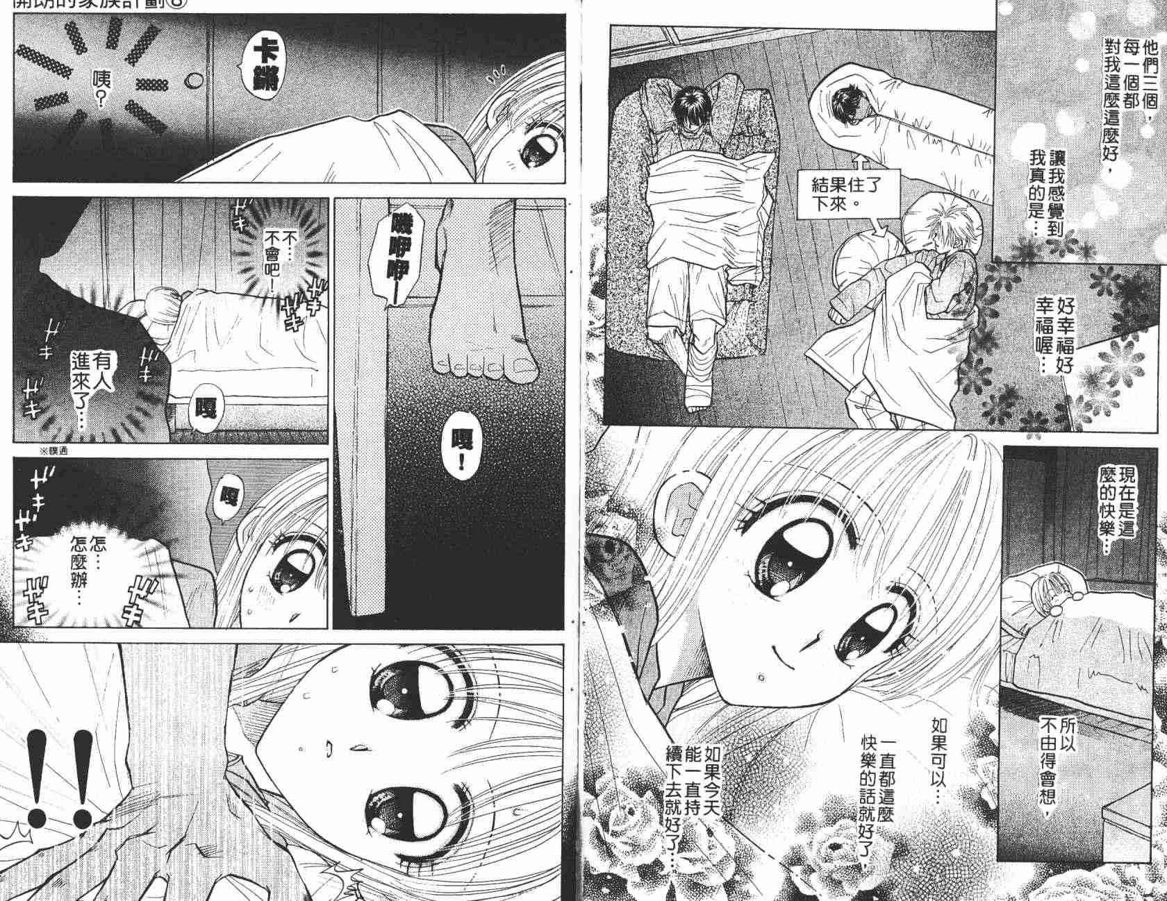 开朗的家庭计划韩漫全集-vol_08无删减无遮挡章节图片 