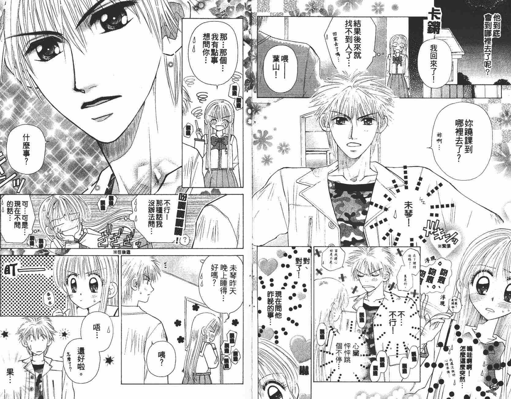 开朗的家庭计划韩漫全集-vol_08无删减无遮挡章节图片 