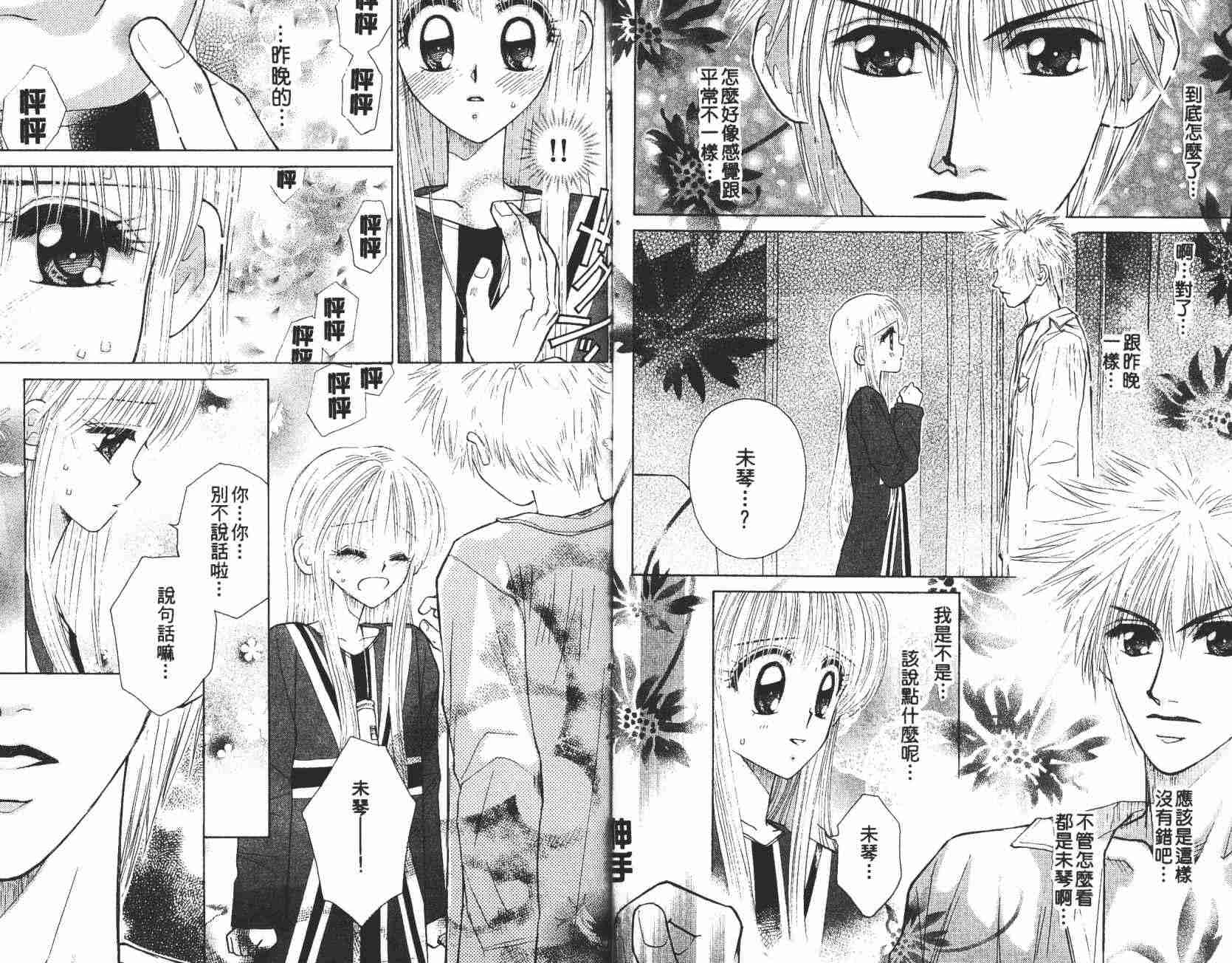 开朗的家庭计划韩漫全集-vol_08无删减无遮挡章节图片 